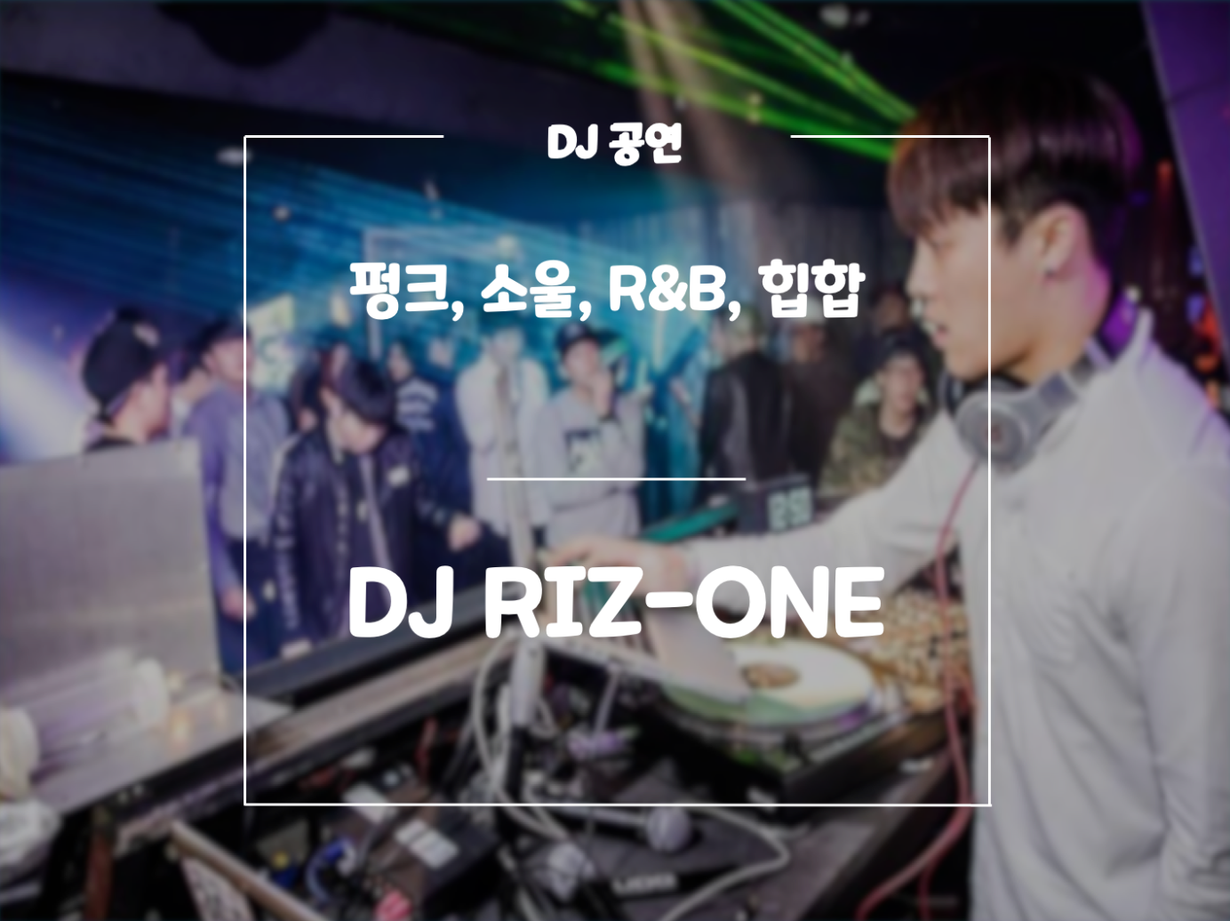 DJ RIZ-ONE